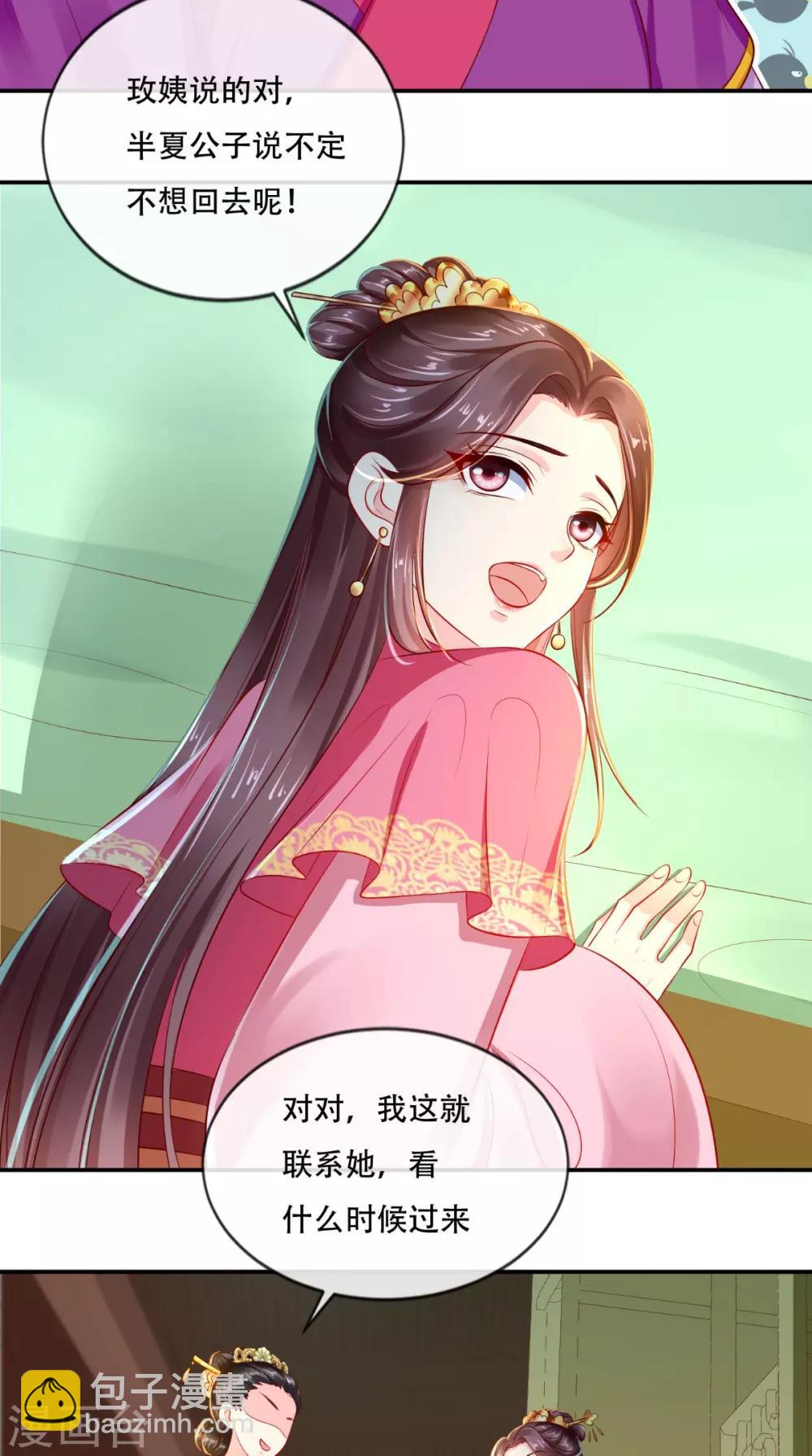 癡傻毒妃不好惹 - 第56話 有毒？! - 6