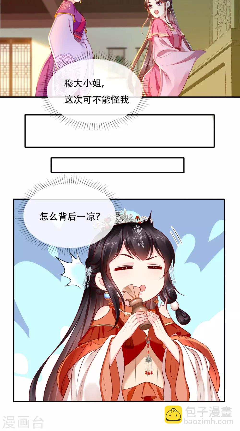 癡傻毒妃不好惹 - 第56話 有毒？! - 7