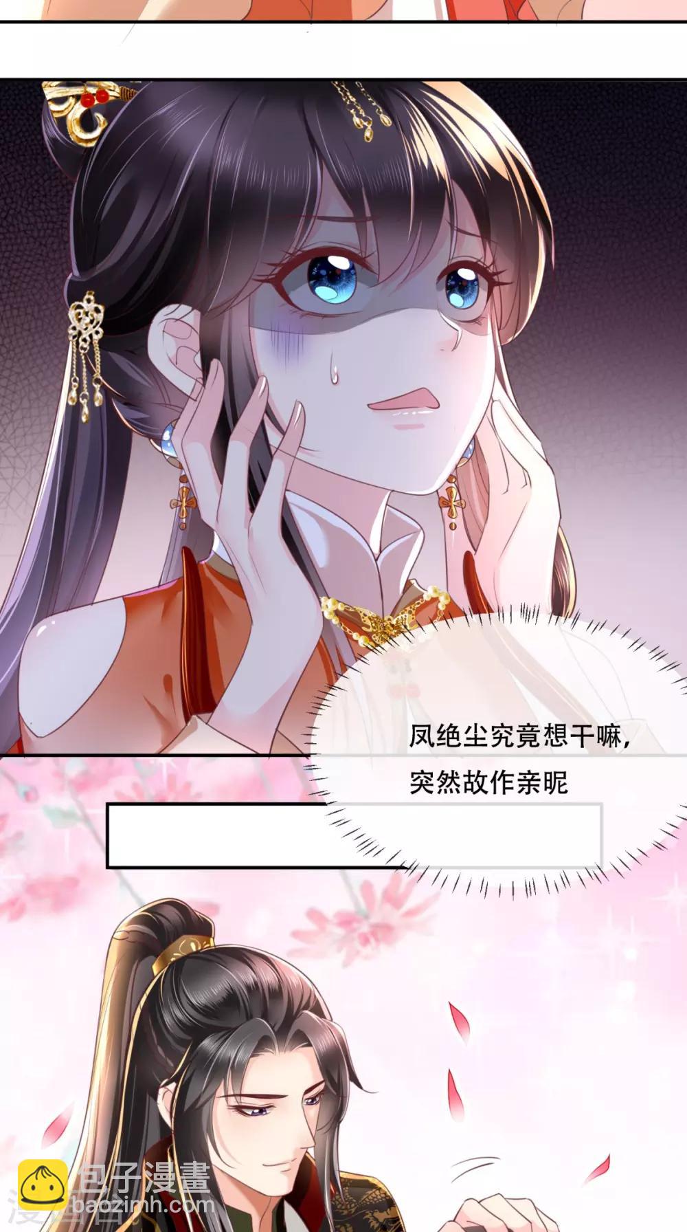 癡傻毒妃不好惹 - 第56話 有毒？! - 4