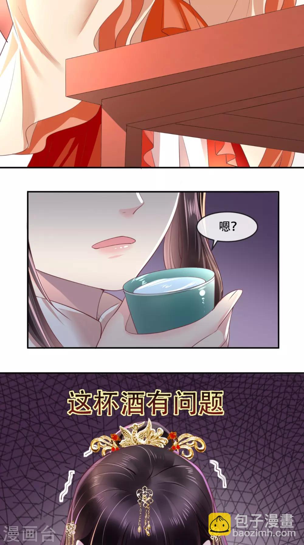 癡傻毒妃不好惹 - 第56話 有毒？! - 8
