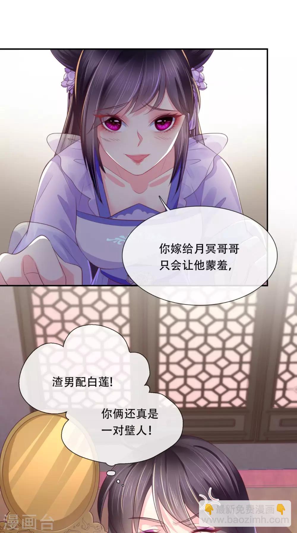 癡傻毒妃不好惹 - 第6話 小小教訓 - 5