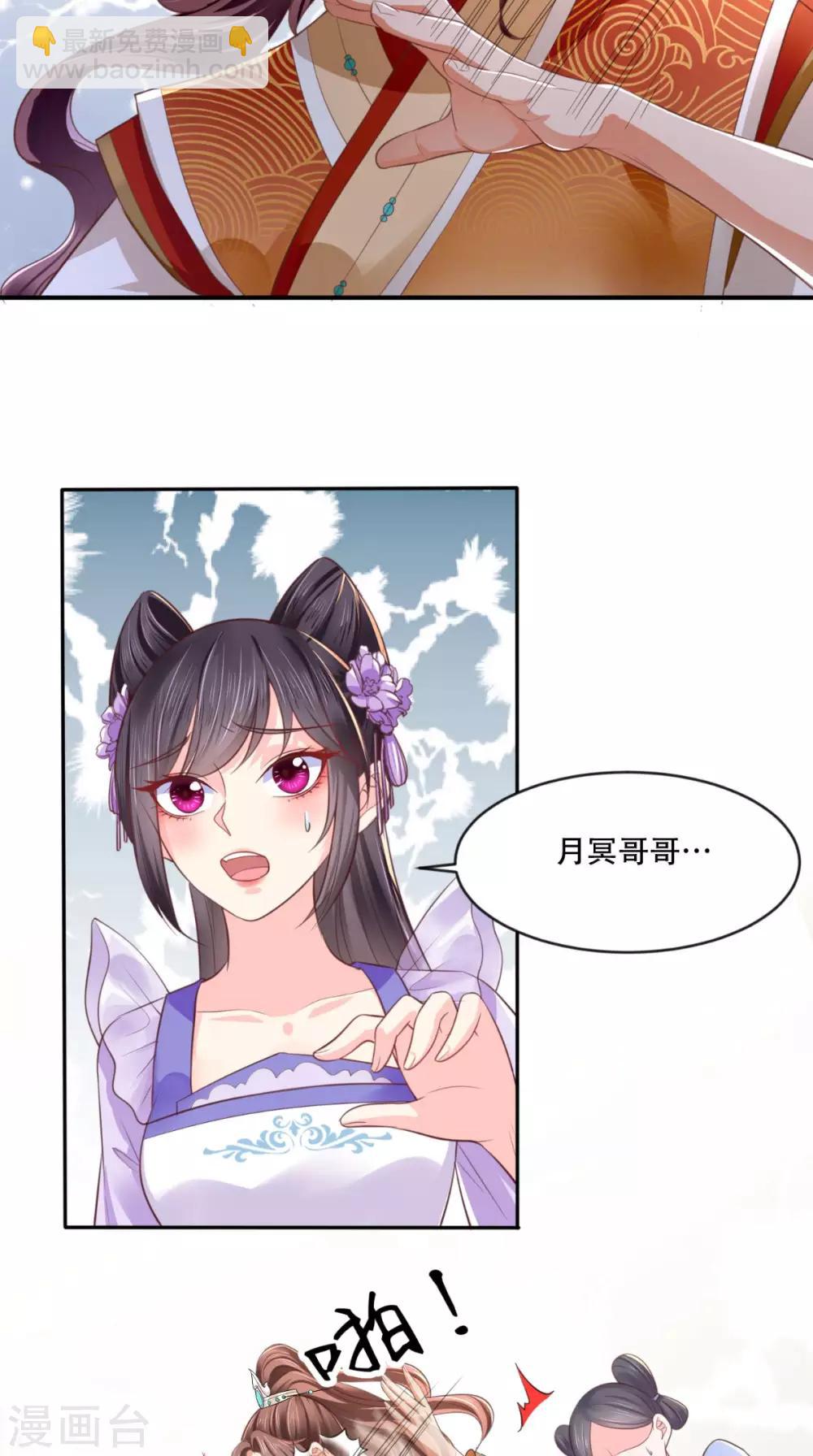 癡傻毒妃不好惹 - 第6話 小小教訓 - 1