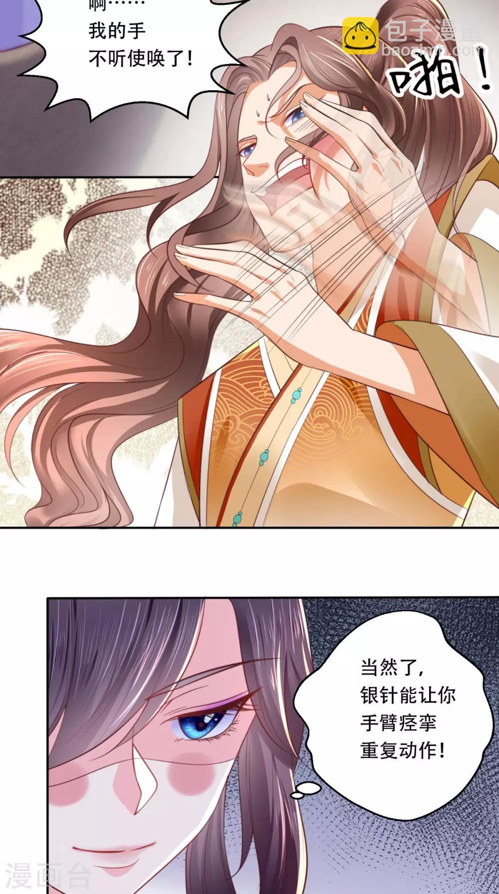 癡傻毒妃不好惹 - 第6話 小小教訓 - 3