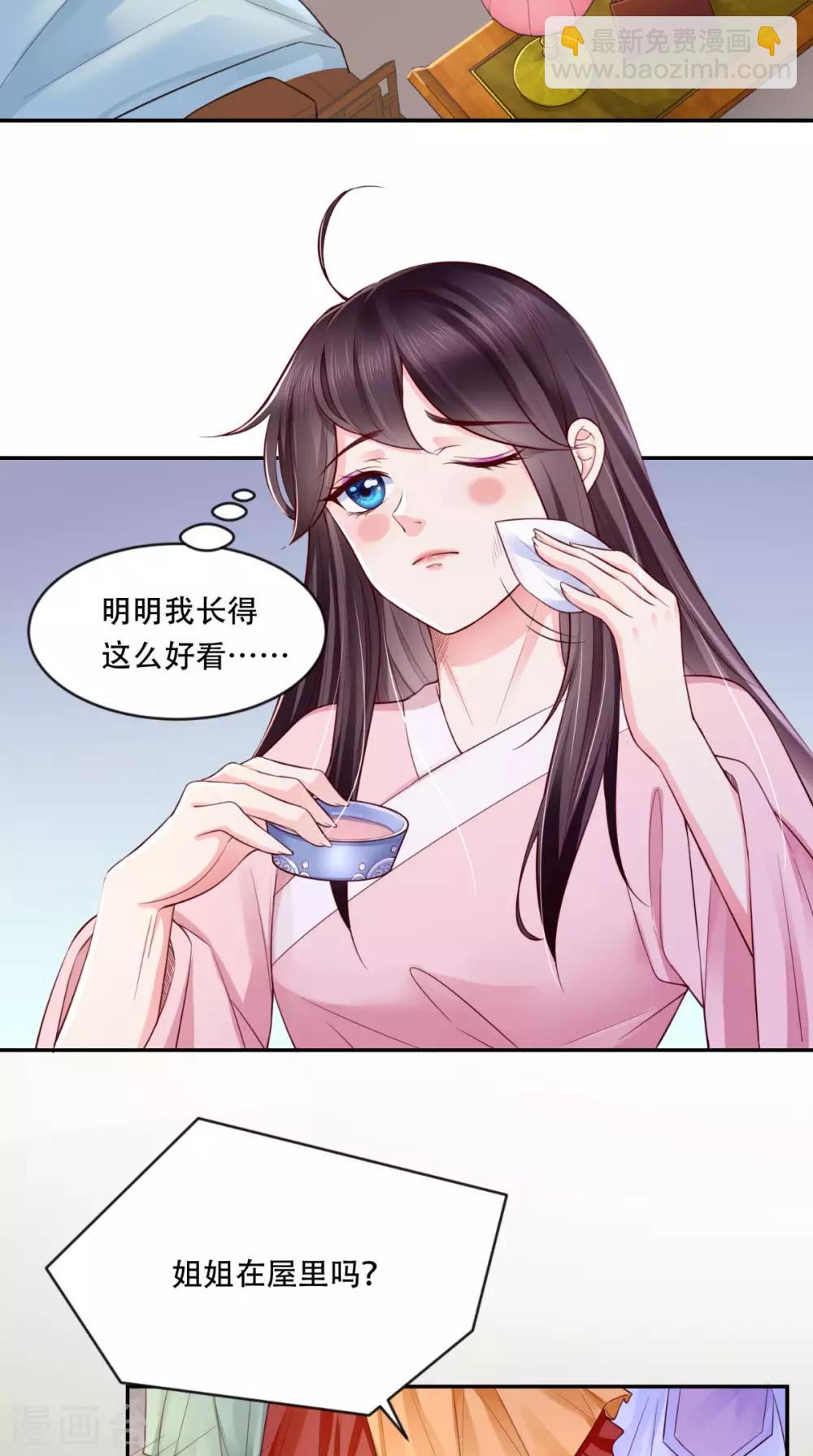 癡傻毒妃不好惹 - 第6話 小小教訓 - 3