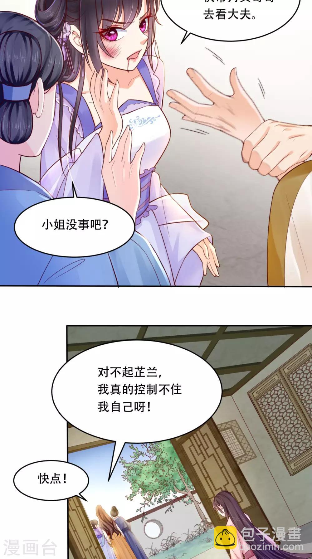 癡傻毒妃不好惹 - 第6話 小小教訓 - 2