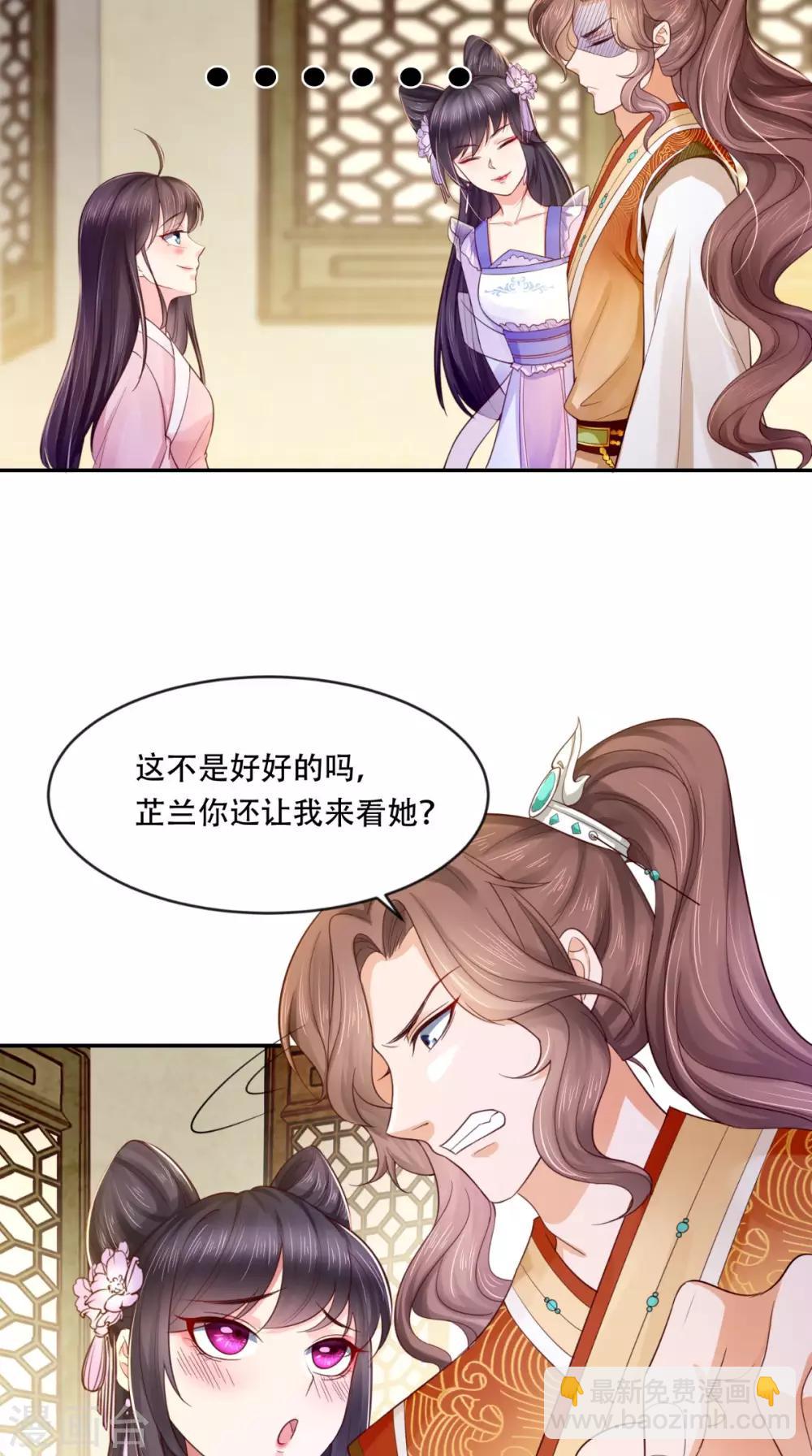 癡傻毒妃不好惹 - 第6話 小小教訓 - 7