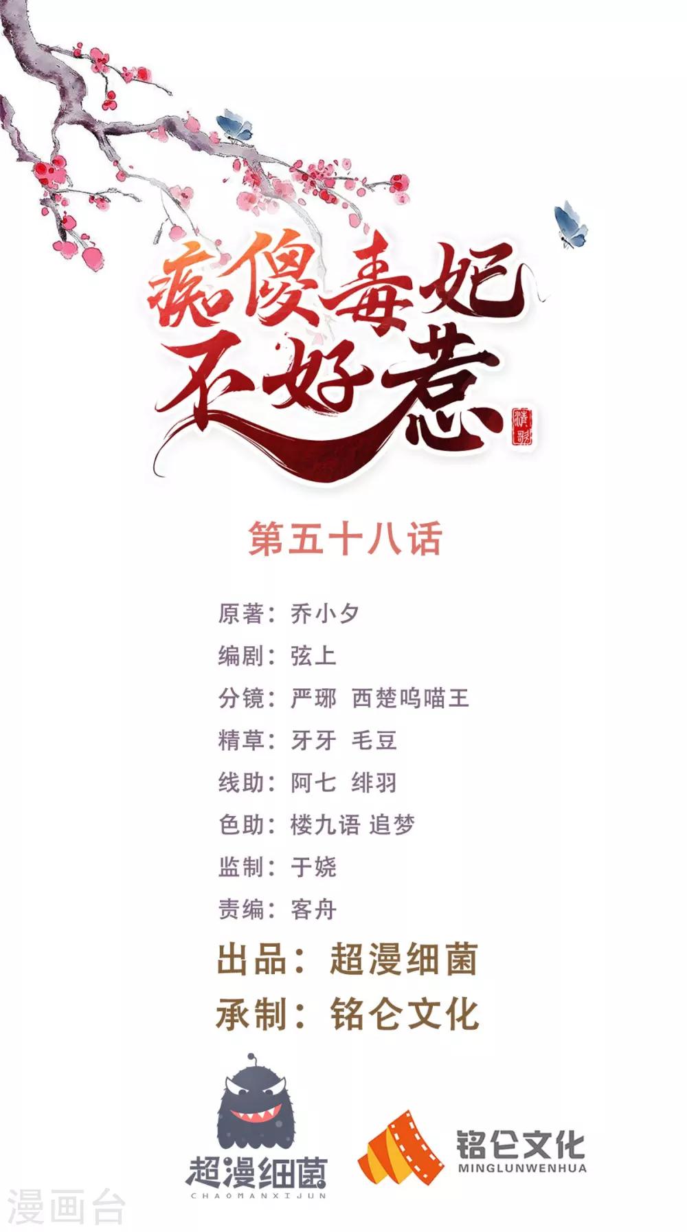 癡傻毒妃不好惹 - 第58話 我抱你回去吧 - 1