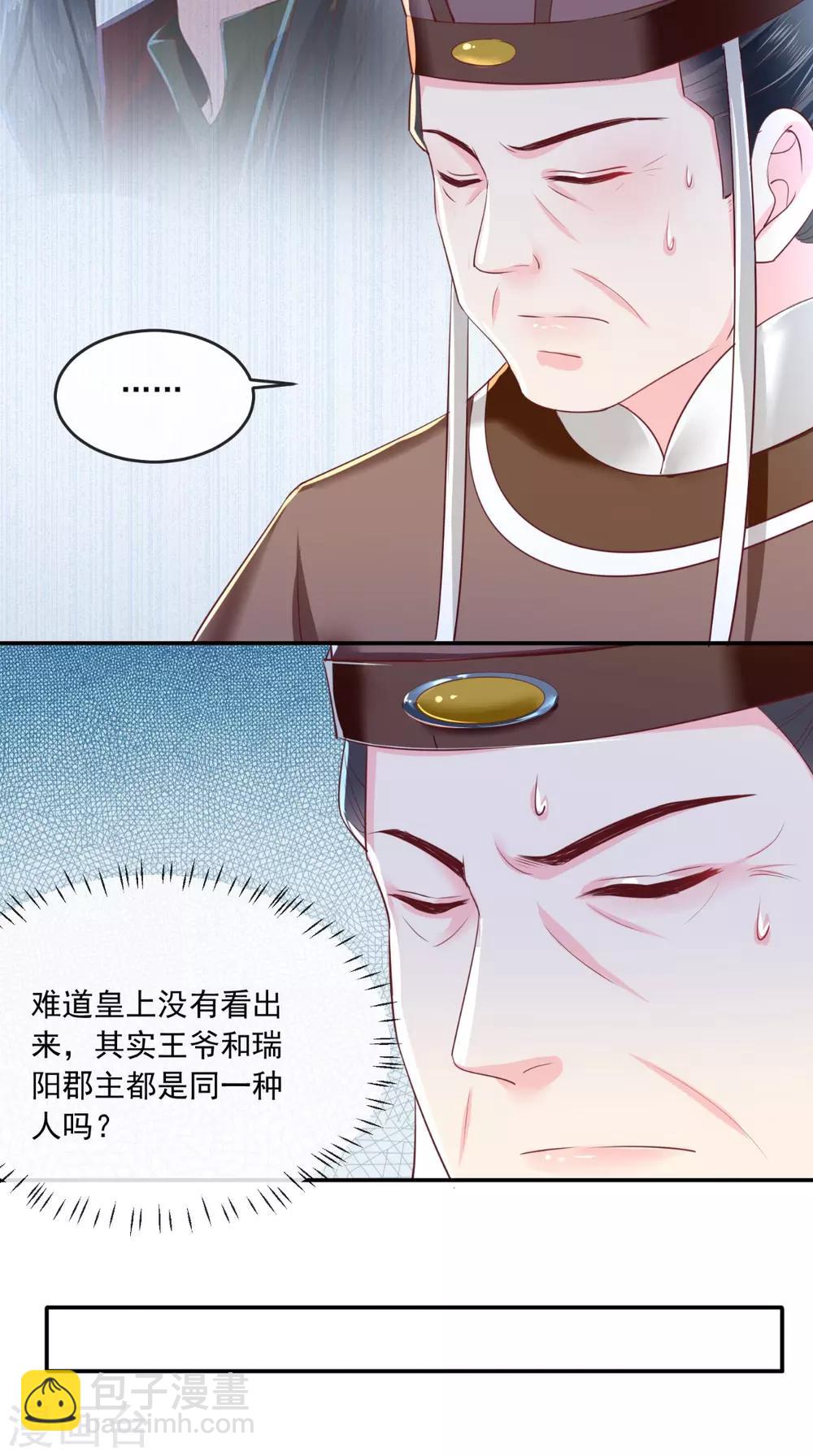 癡傻毒妃不好惹 - 第58話 我抱你回去吧 - 3