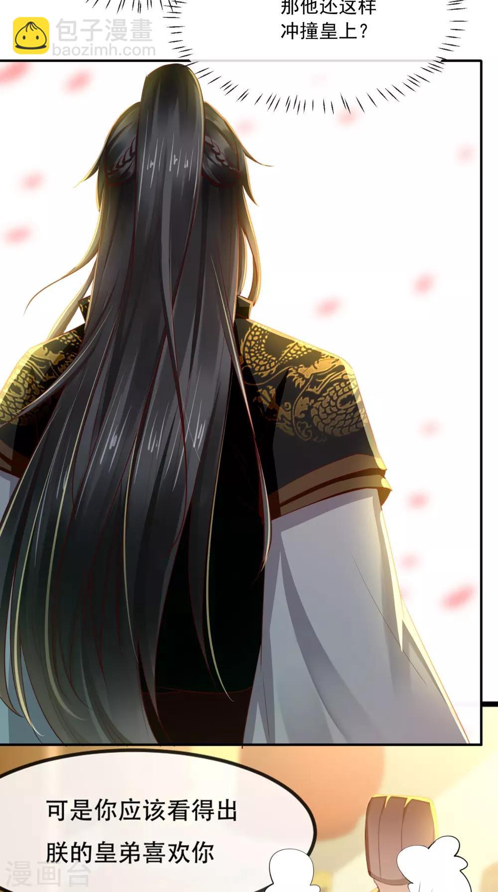 癡傻毒妃不好惹 - 第58話 我抱你回去吧 - 6