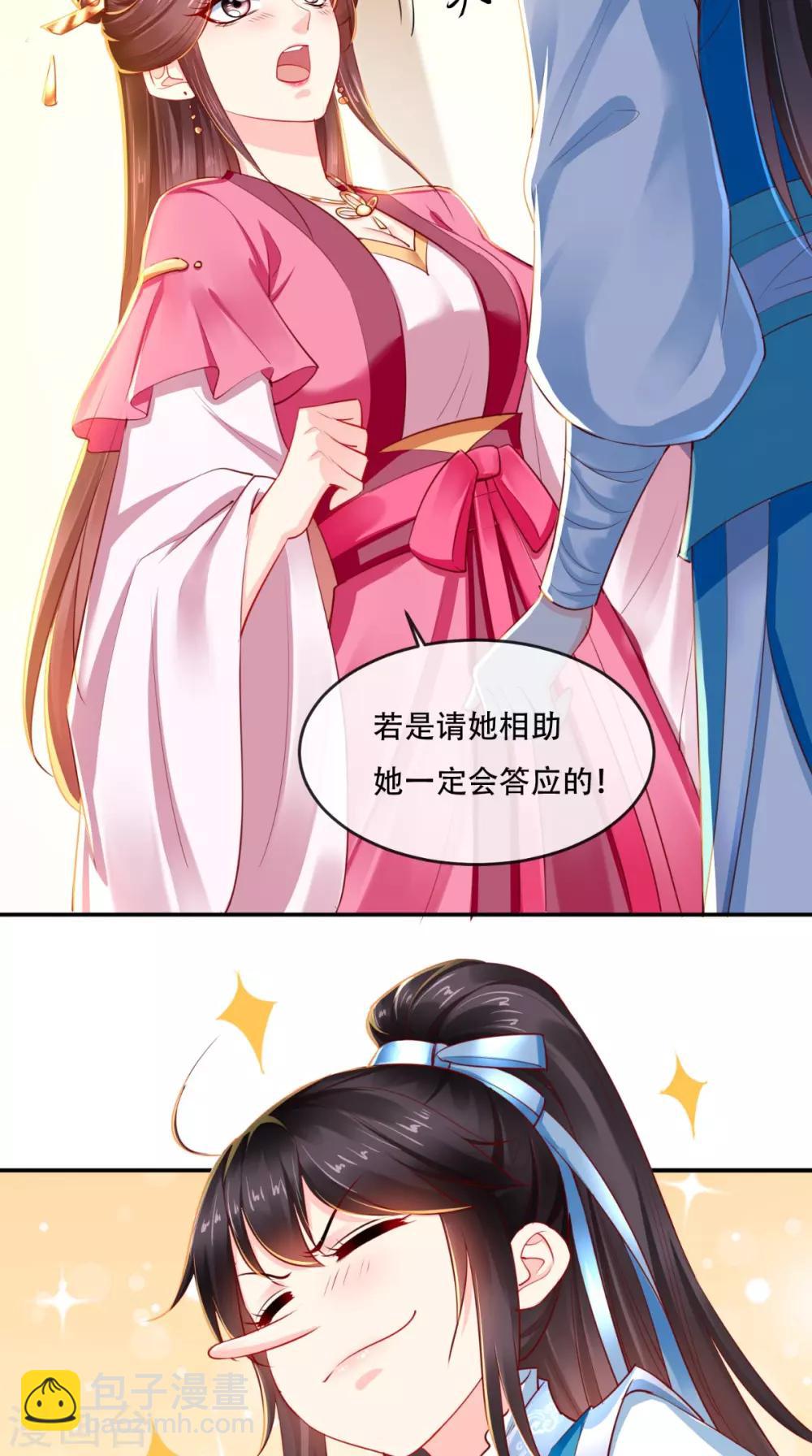 癡傻毒妃不好惹 - 第60話 我太難了！ - 7