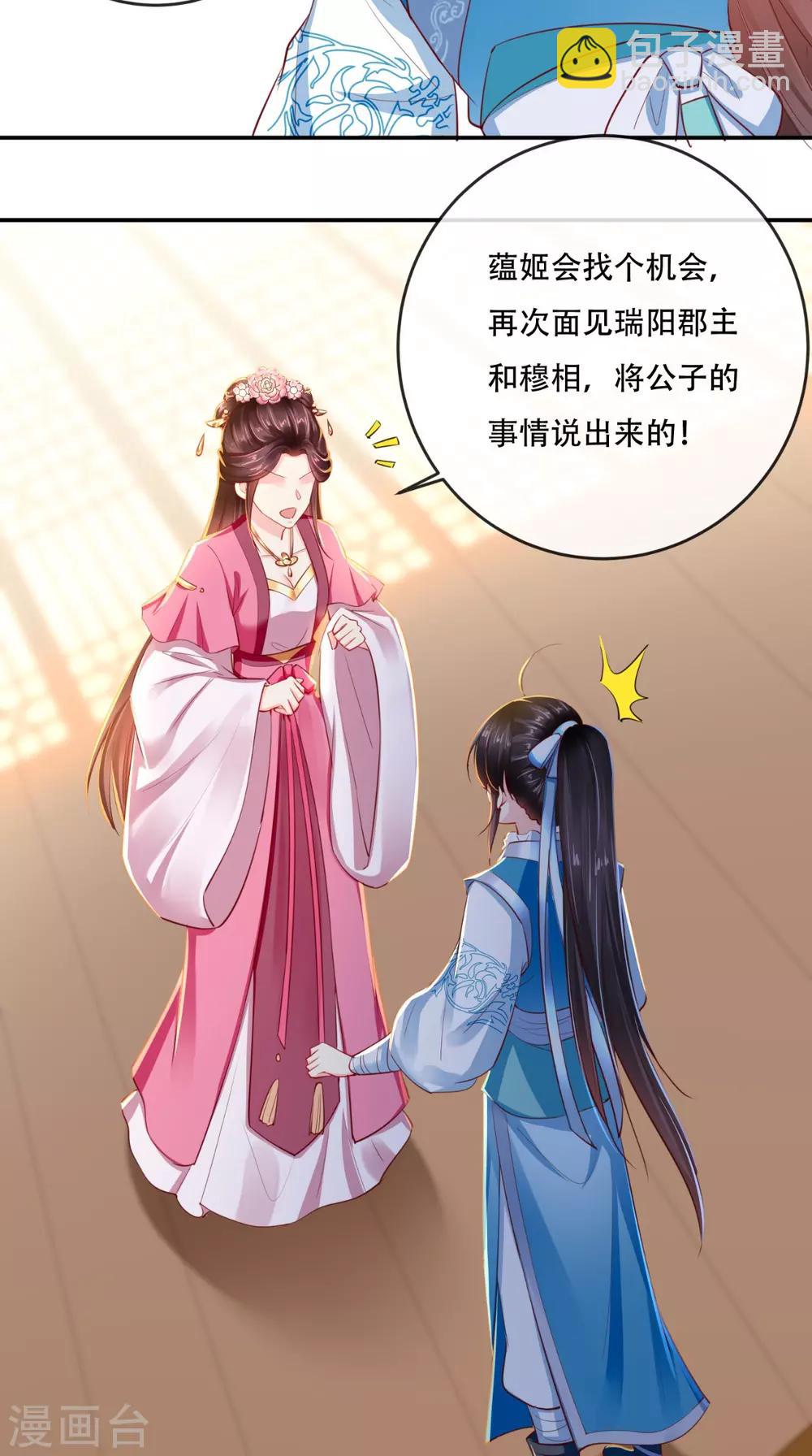 癡傻毒妃不好惹 - 第60話 我太難了！ - 2