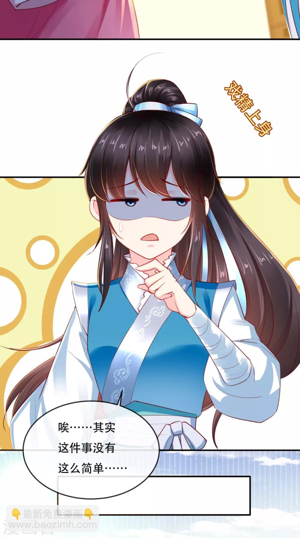 癡傻毒妃不好惹 - 第60話 我太難了！ - 4