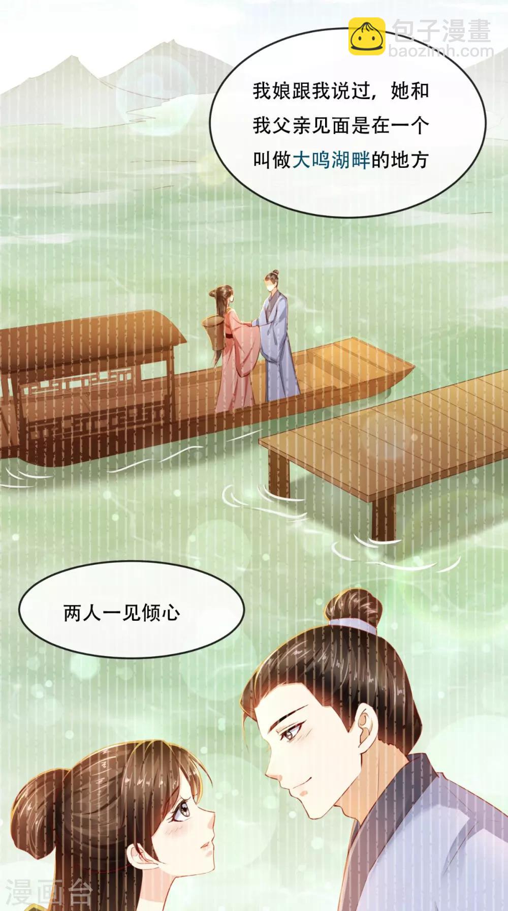 癡傻毒妃不好惹 - 第60話 我太難了！ - 5