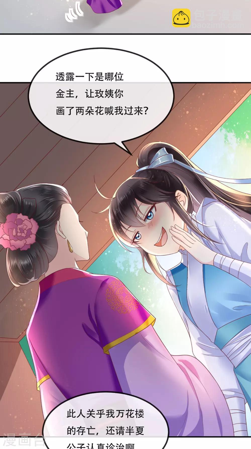 癡傻毒妃不好惹 - 第60話 我太難了！ - 4