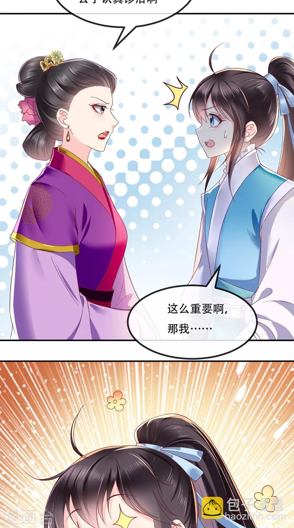 癡傻毒妃不好惹 - 第60話 我太難了！ - 5