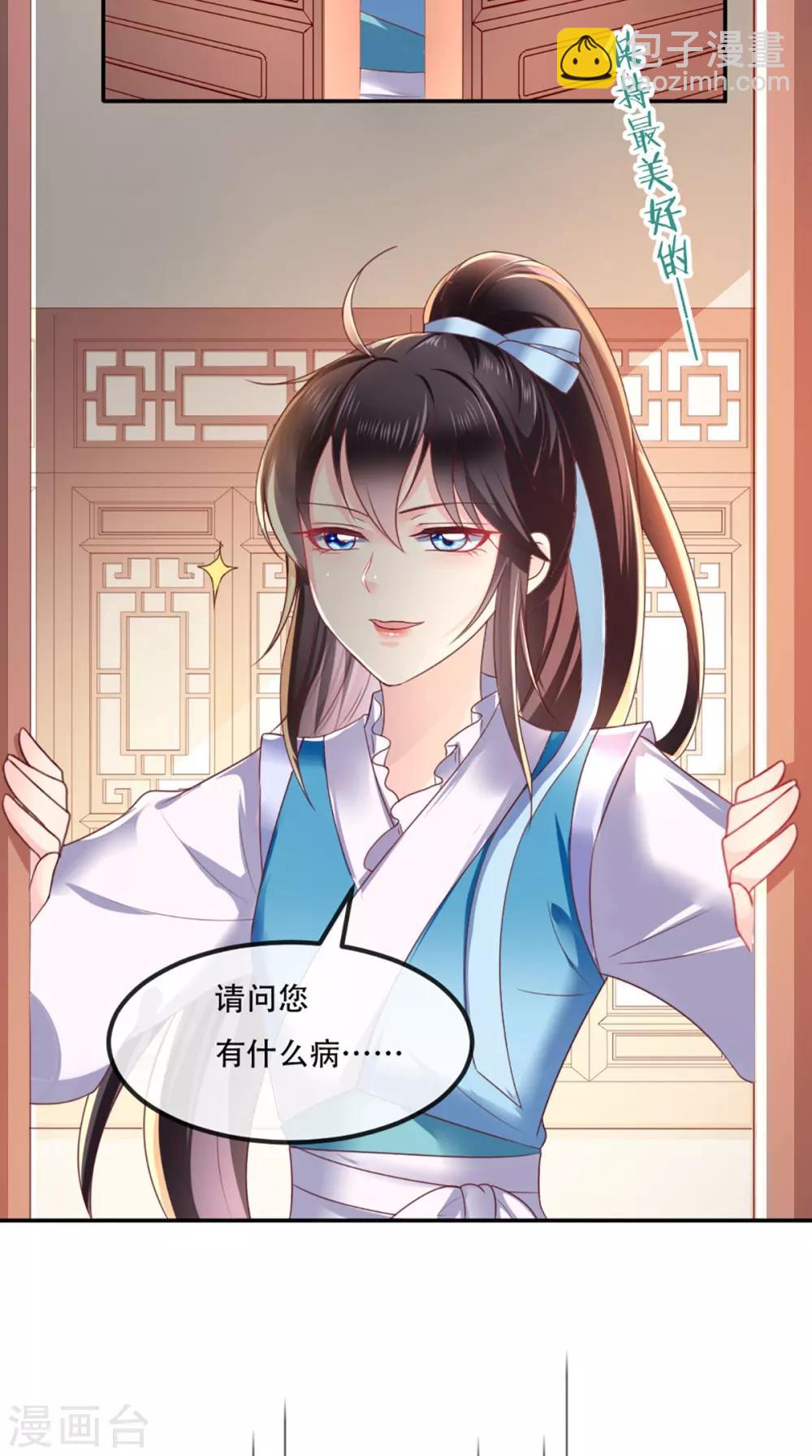 癡傻毒妃不好惹 - 第60話 我太難了！ - 1