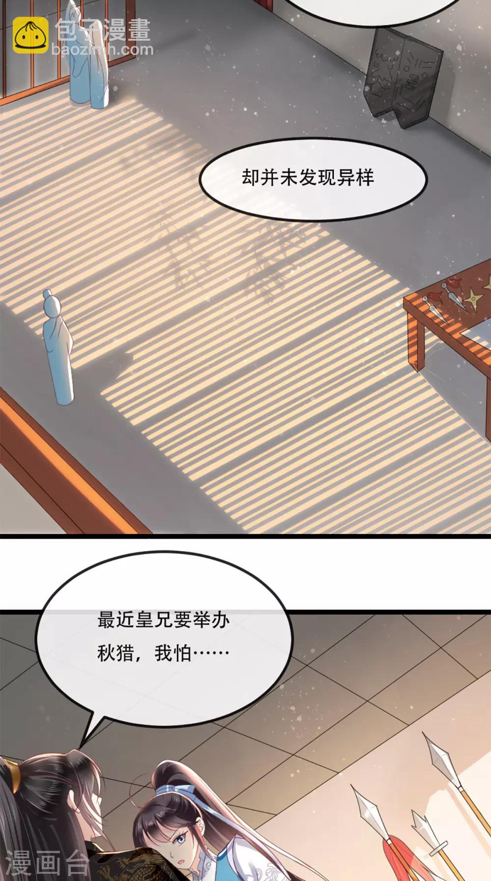 癡傻毒妃不好惹 - 第62話 雙雙吃醋 - 6