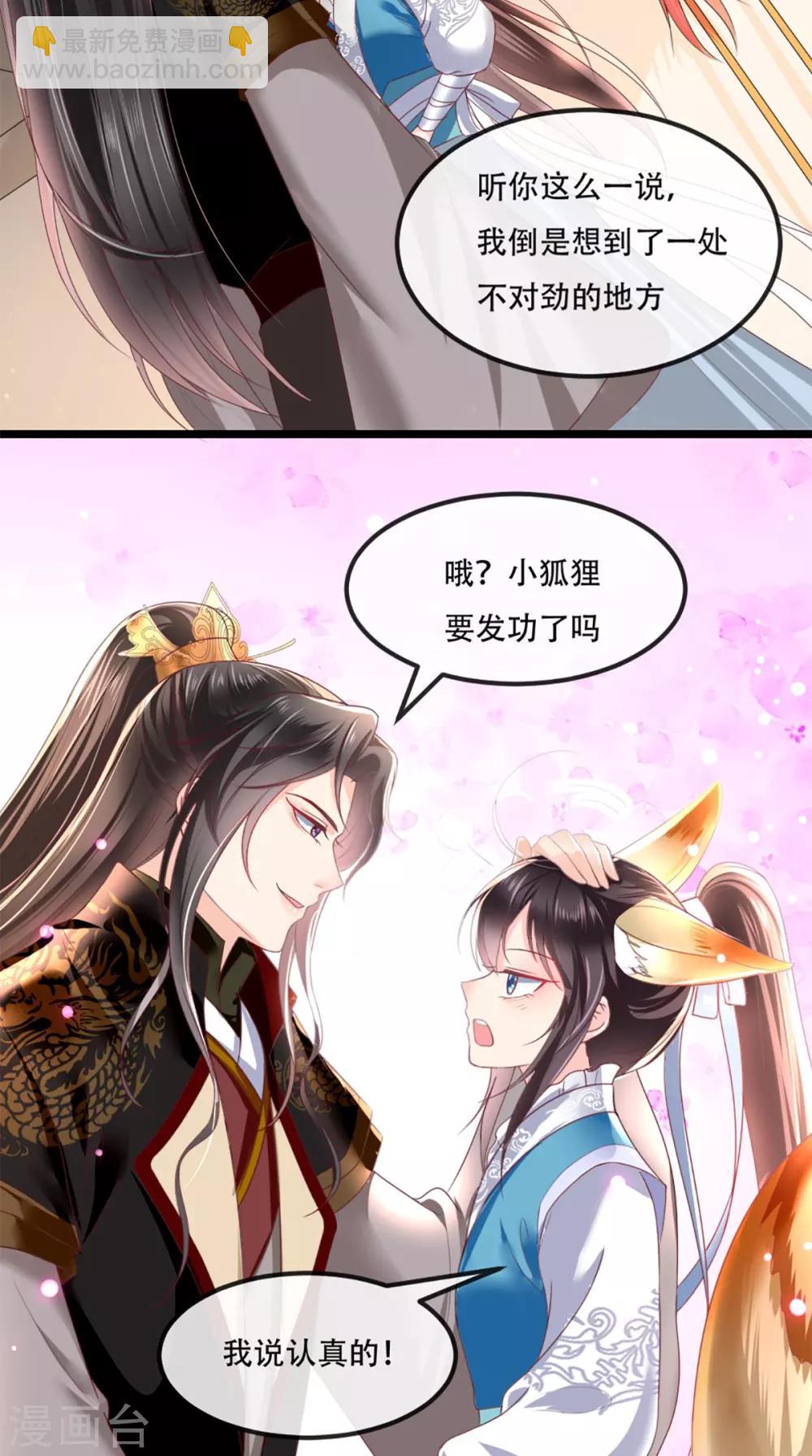 癡傻毒妃不好惹 - 第62話 雙雙吃醋 - 1