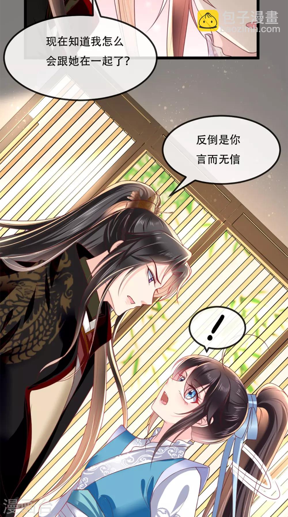 癡傻毒妃不好惹 - 第62話 雙雙吃醋 - 6