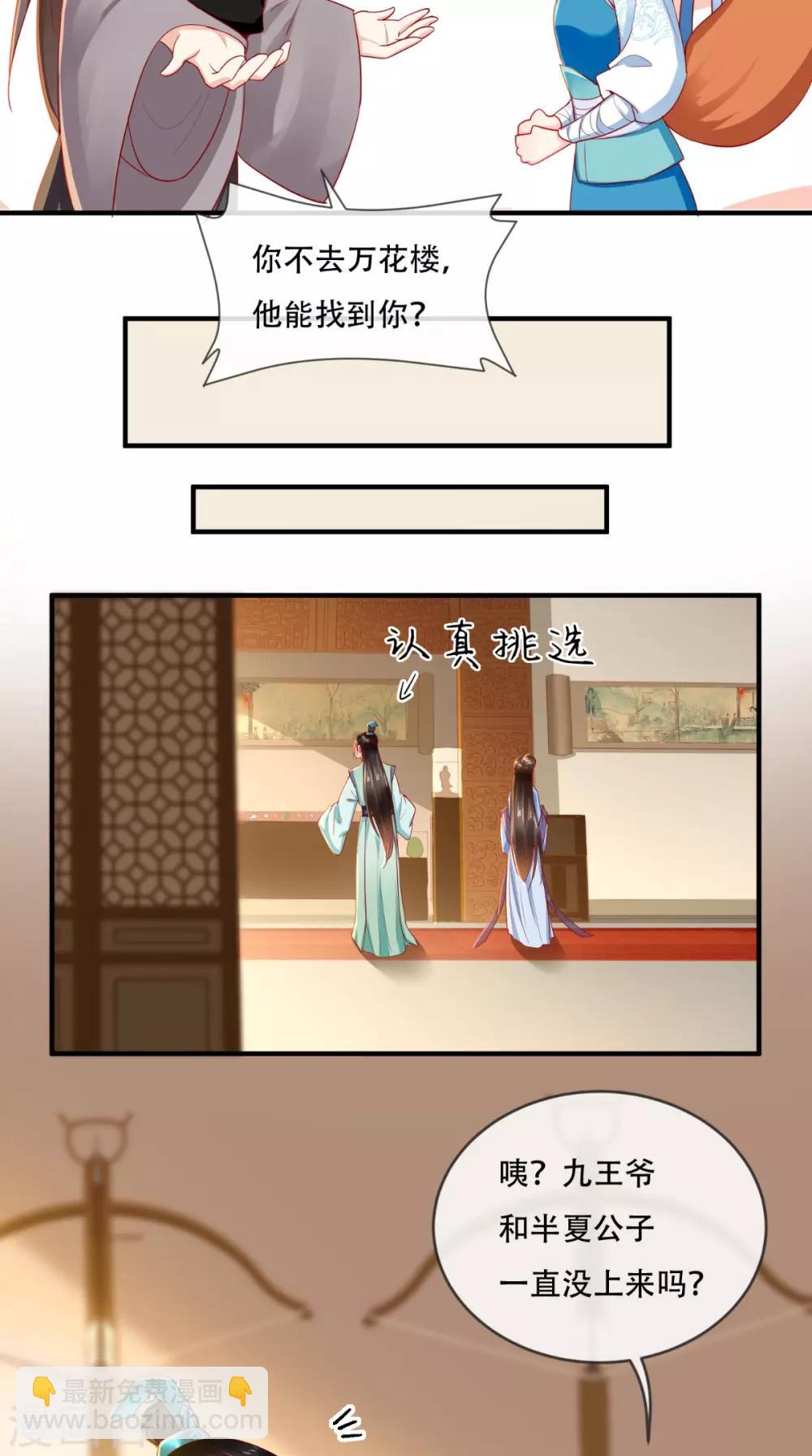 癡傻毒妃不好惹 - 第62話 雙雙吃醋 - 2