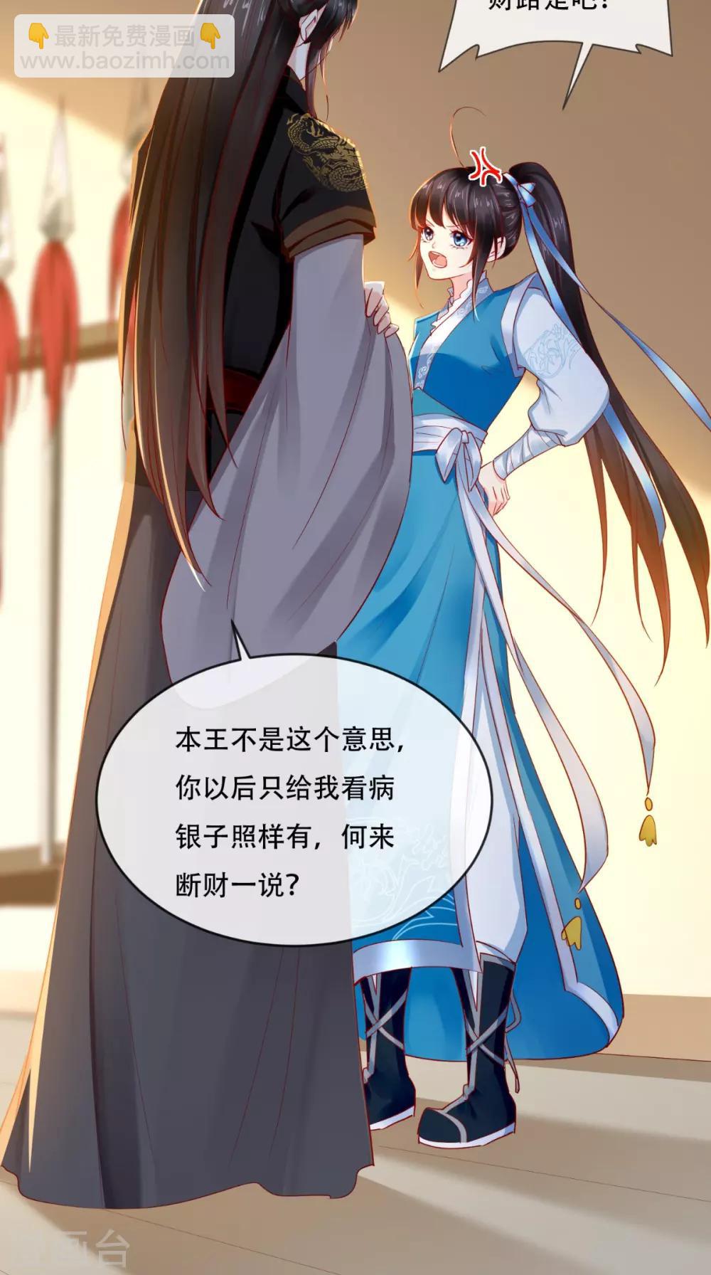 癡傻毒妃不好惹 - 第62話 雙雙吃醋 - 6