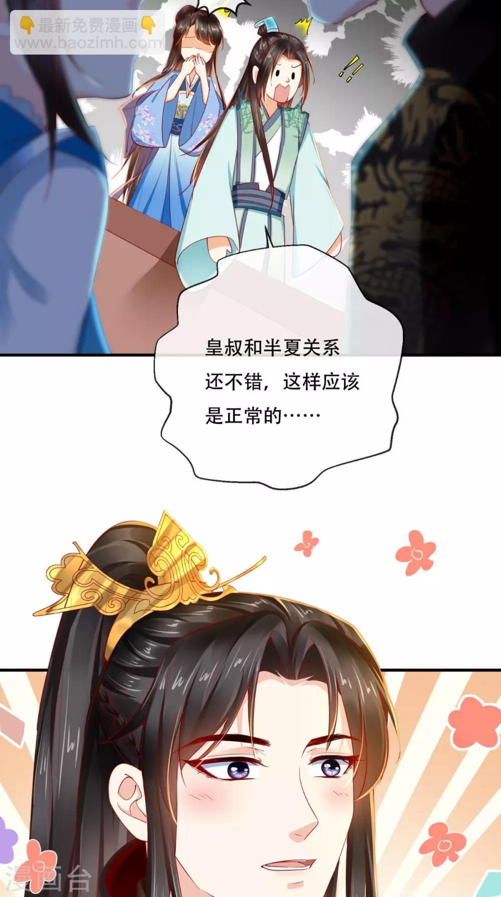 癡傻毒妃不好惹 - 第62話 雙雙吃醋 - 2