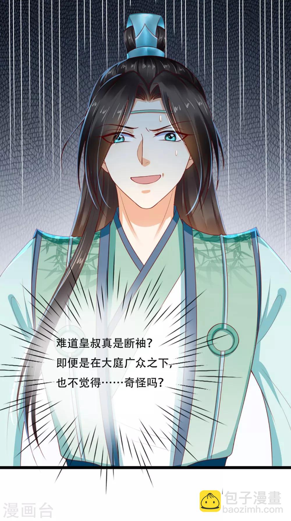 癡傻毒妃不好惹 - 第62話 雙雙吃醋 - 5