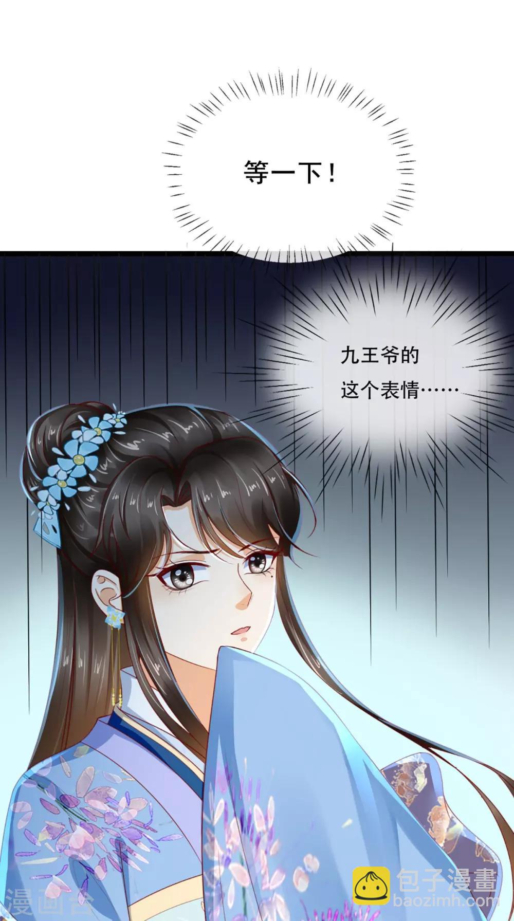 癡傻毒妃不好惹 - 第62話 雙雙吃醋 - 6