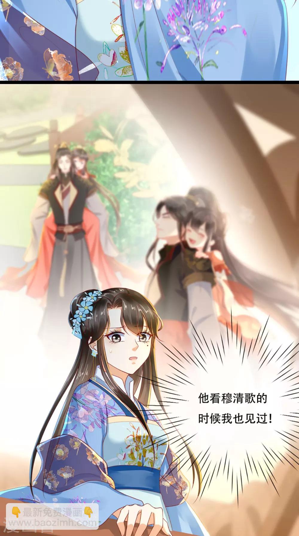 癡傻毒妃不好惹 - 第62話 雙雙吃醋 - 1