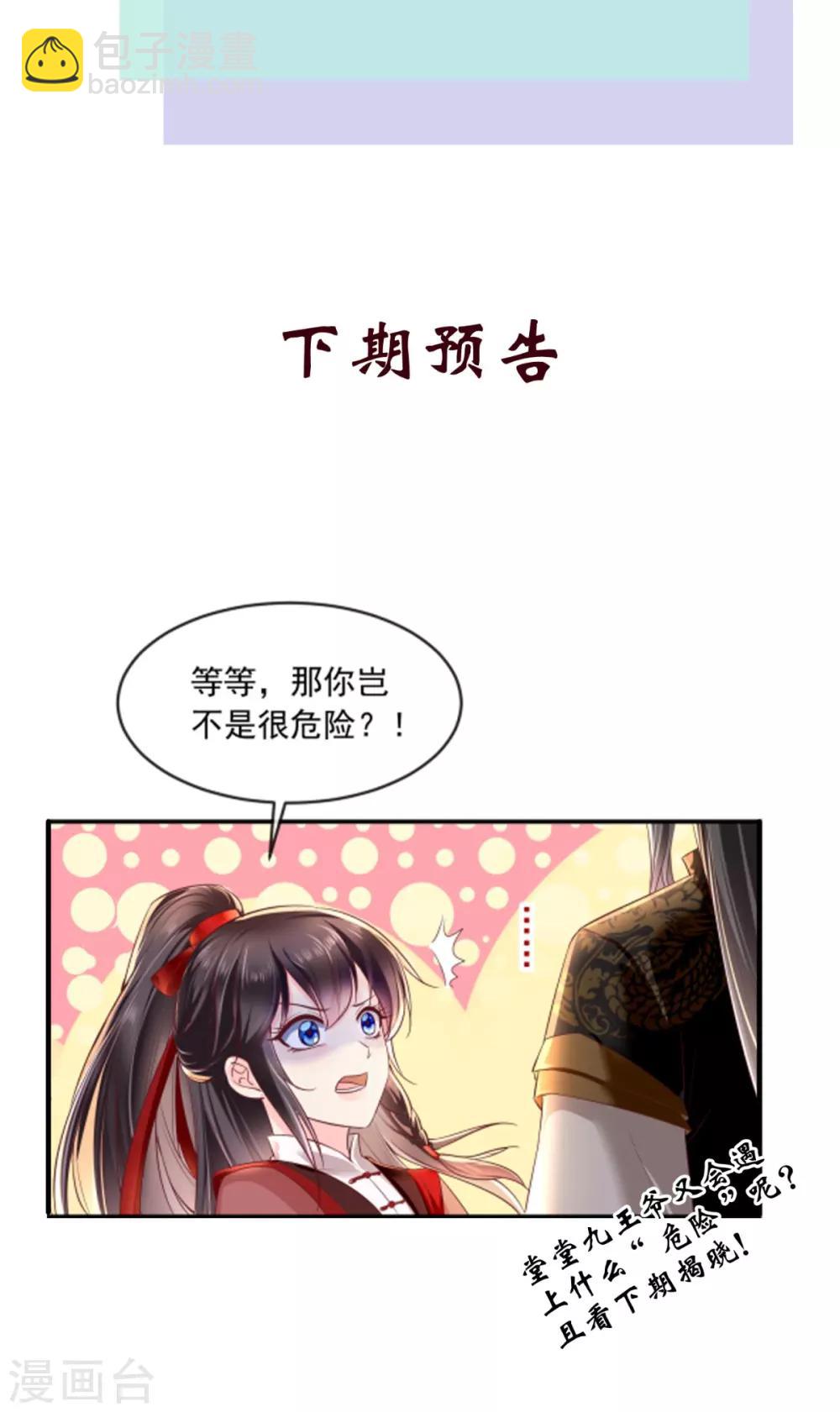 癡傻毒妃不好惹 - 第62話 雙雙吃醋 - 3