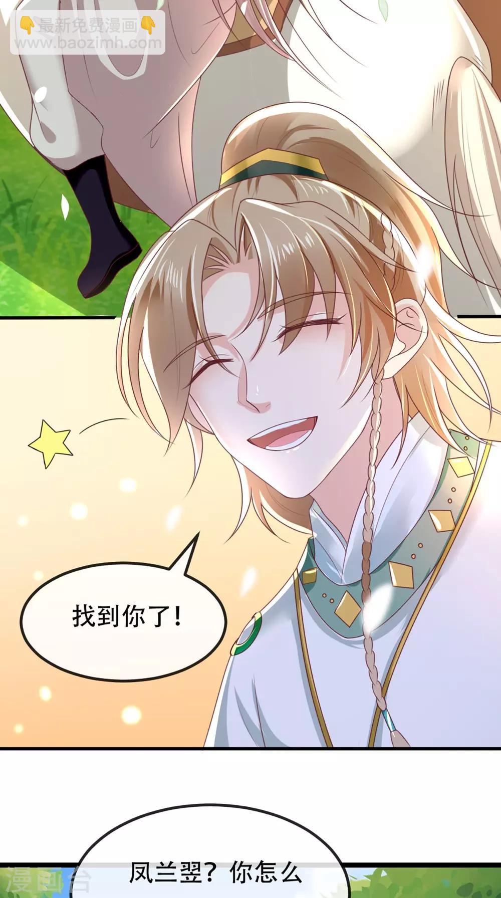 癡傻毒妃不好惹 - 第64話 挑釁 - 1