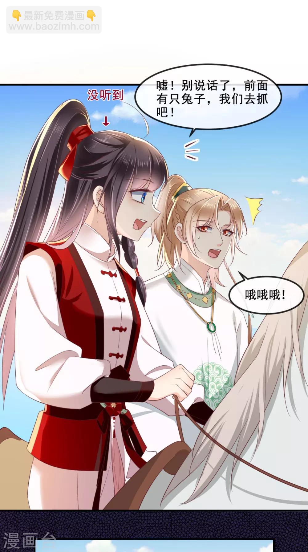 癡傻毒妃不好惹 - 第64話 挑釁 - 5