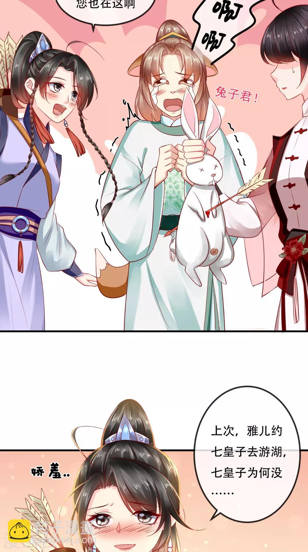 癡傻毒妃不好惹 - 第64話 挑釁 - 3