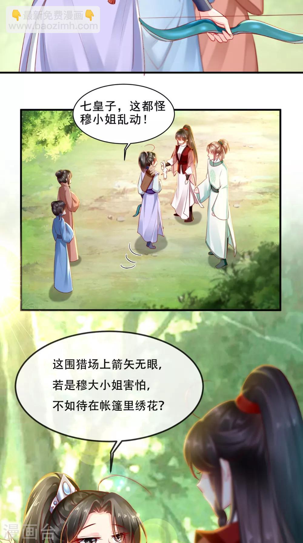 癡傻毒妃不好惹 - 第64話 挑釁 - 6