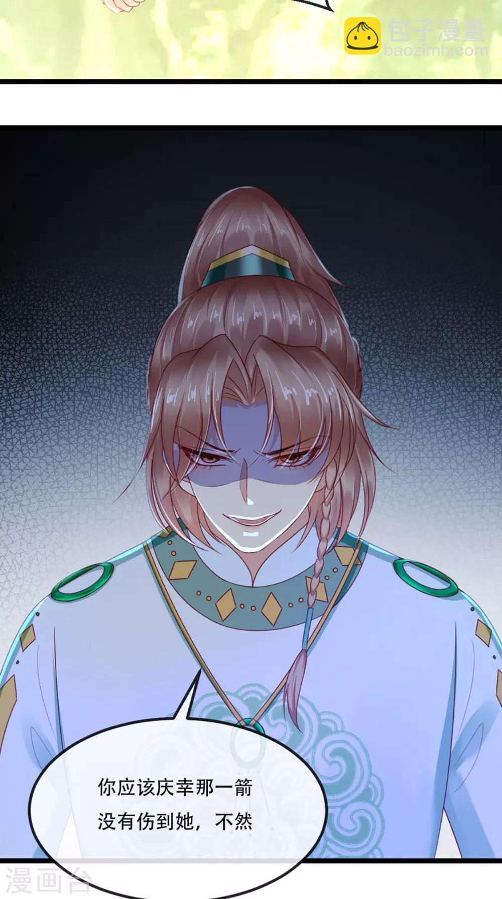 癡傻毒妃不好惹 - 第64話 挑釁 - 3