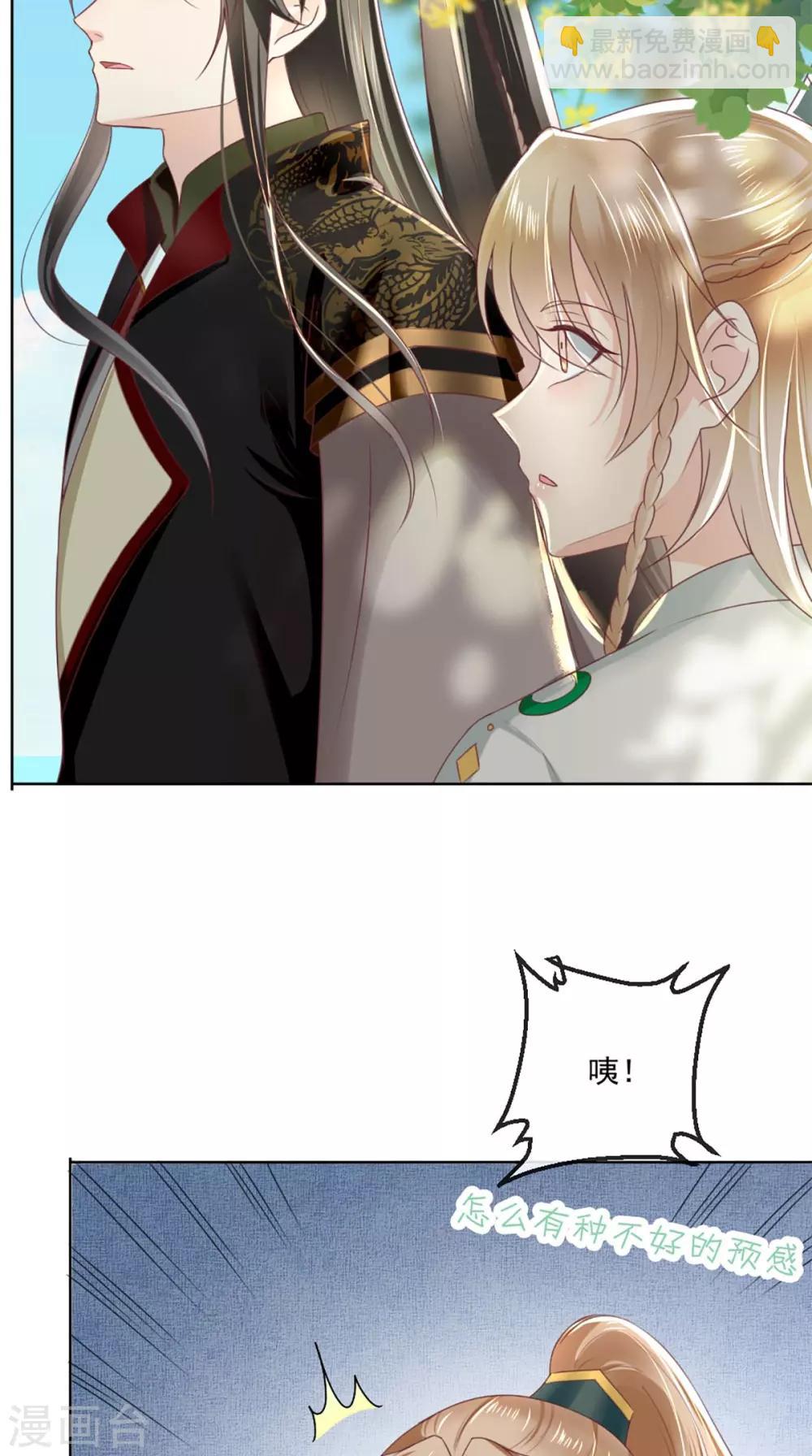 癡傻毒妃不好惹 - 第66話 醋王再現 - 2