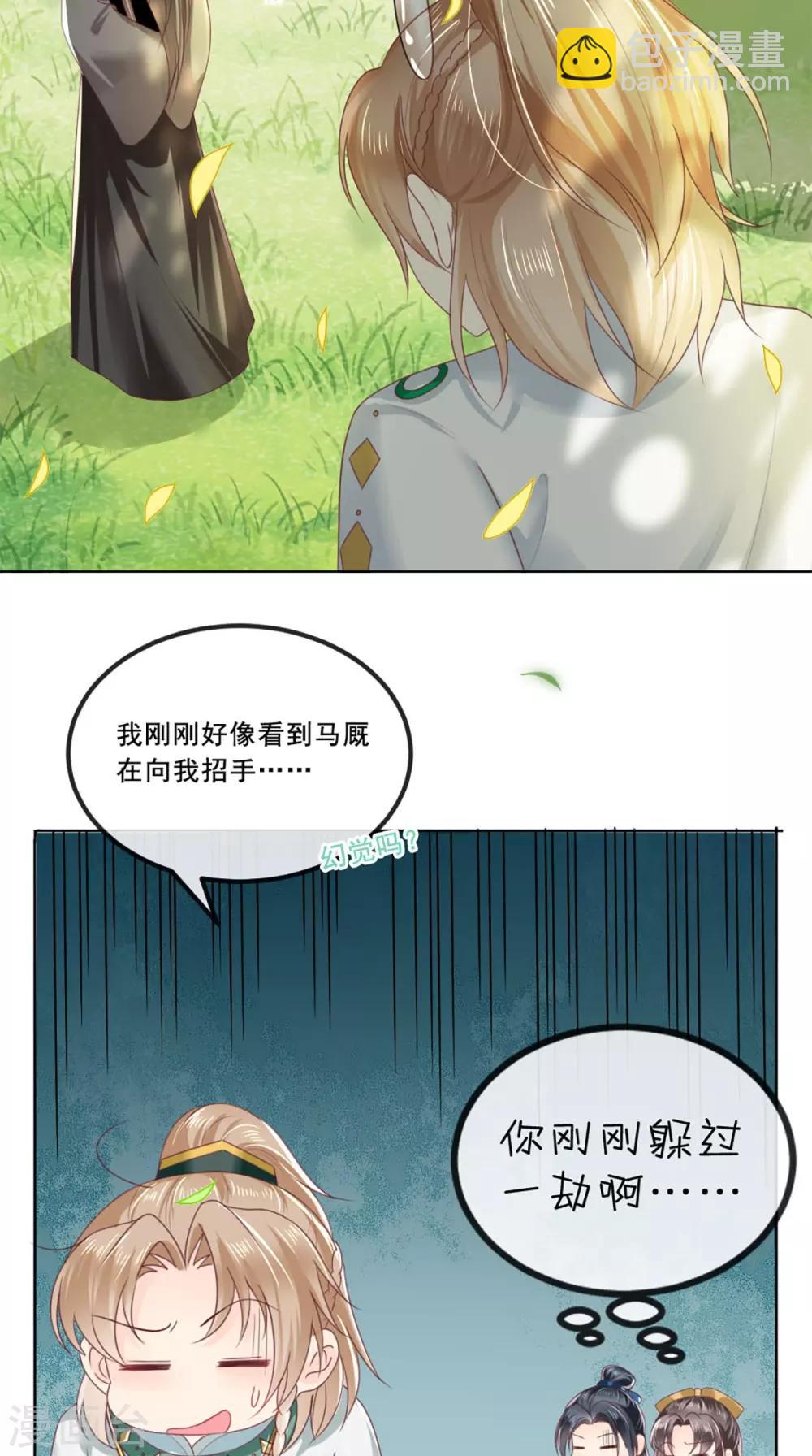 癡傻毒妃不好惹 - 第66話 醋王再現 - 4