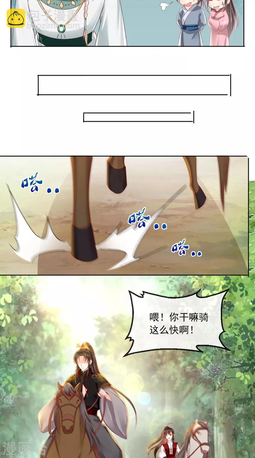 癡傻毒妃不好惹 - 第66話 醋王再現 - 5