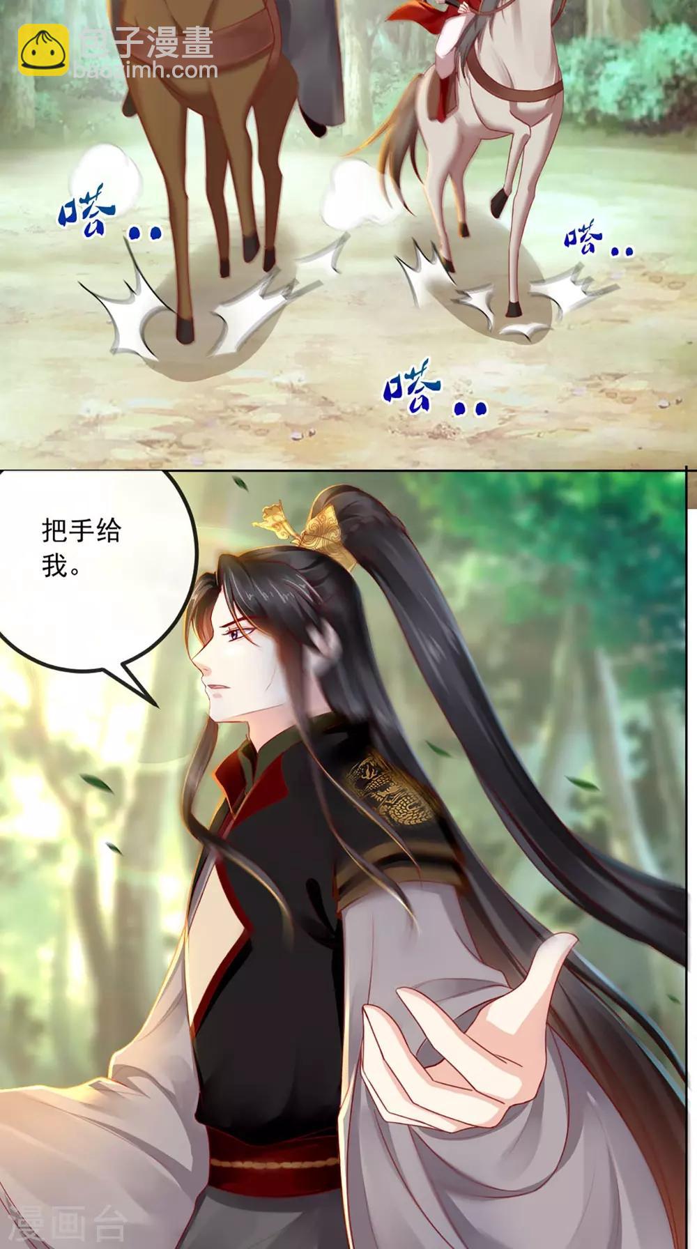 癡傻毒妃不好惹 - 第66話 醋王再現 - 6