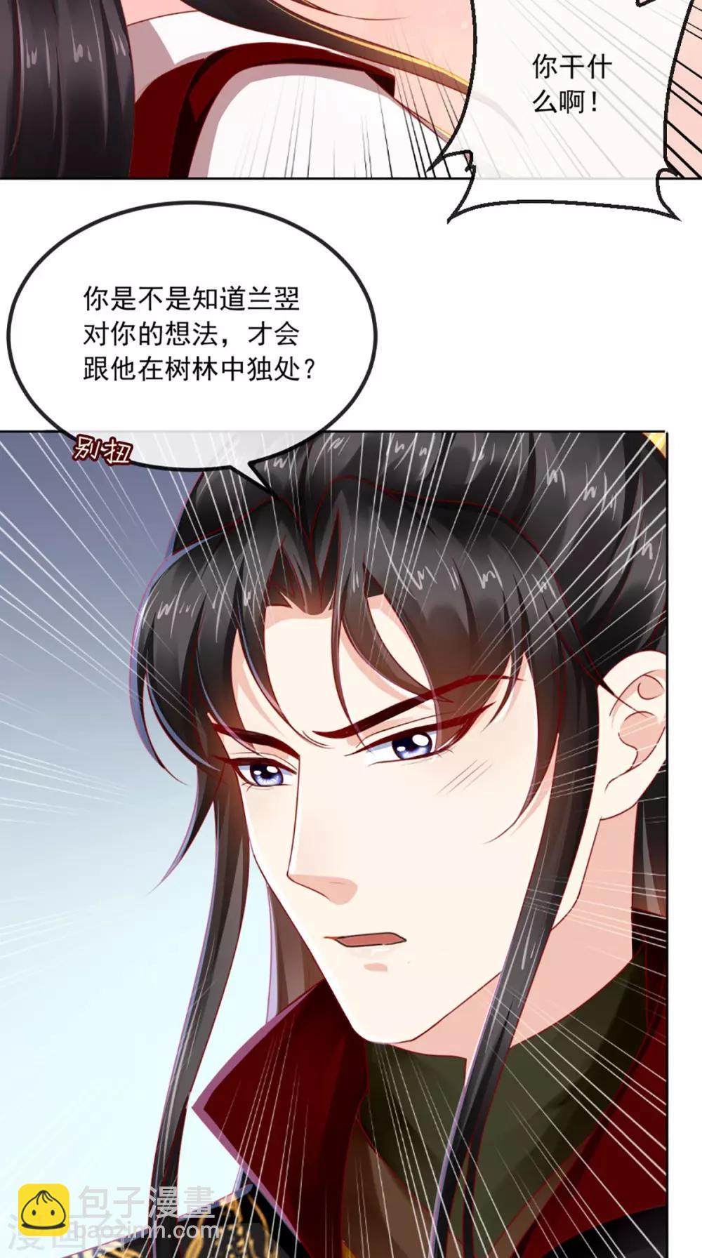 癡傻毒妃不好惹 - 第66話 醋王再現 - 4