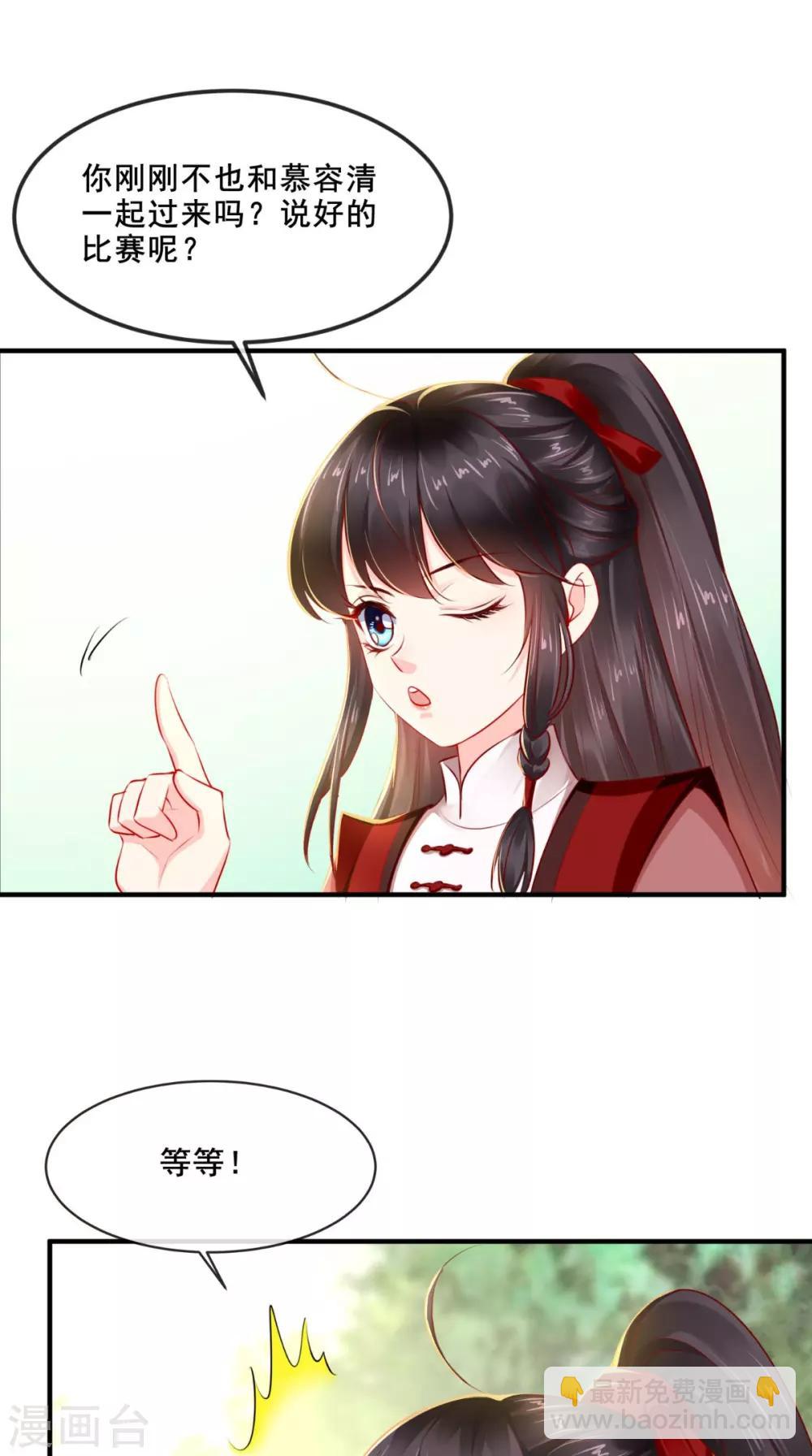 癡傻毒妃不好惹 - 第66話 醋王再現 - 1