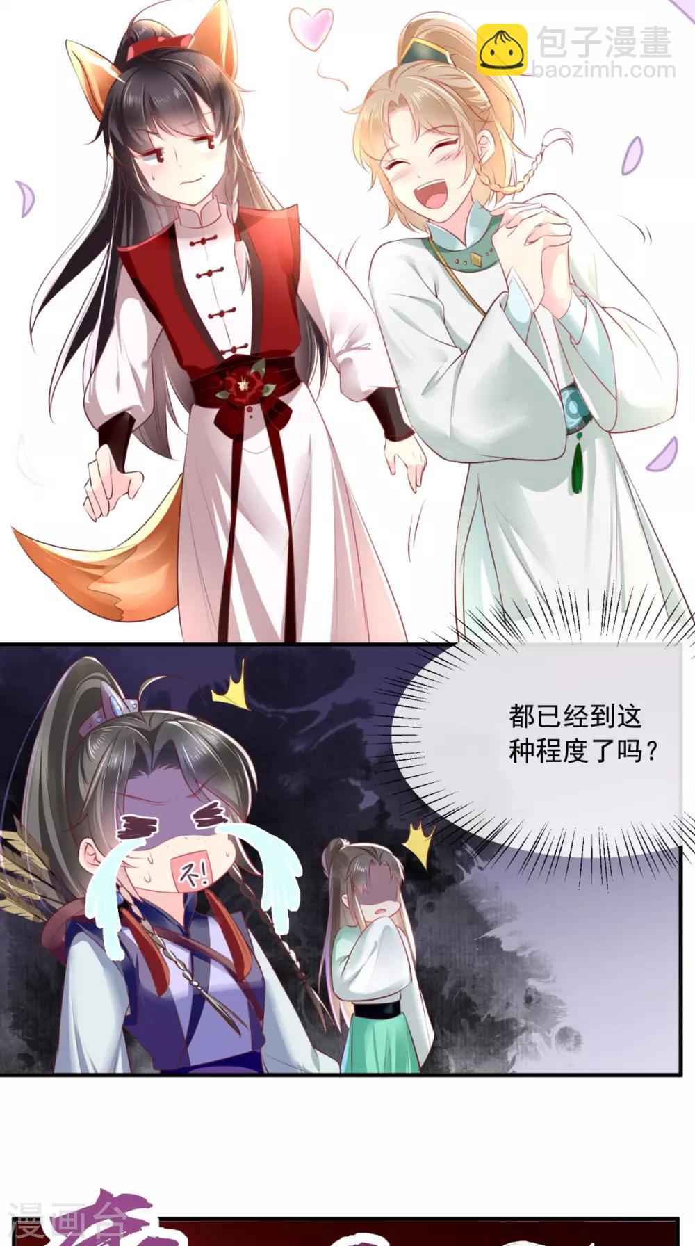 癡傻毒妃不好惹 - 第66話 醋王再現 - 4