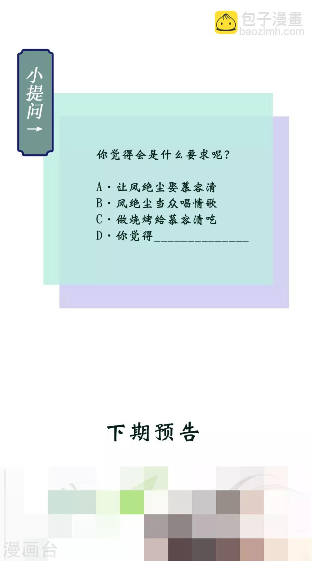 癡傻毒妃不好惹 - 第66話 醋王再現 - 4