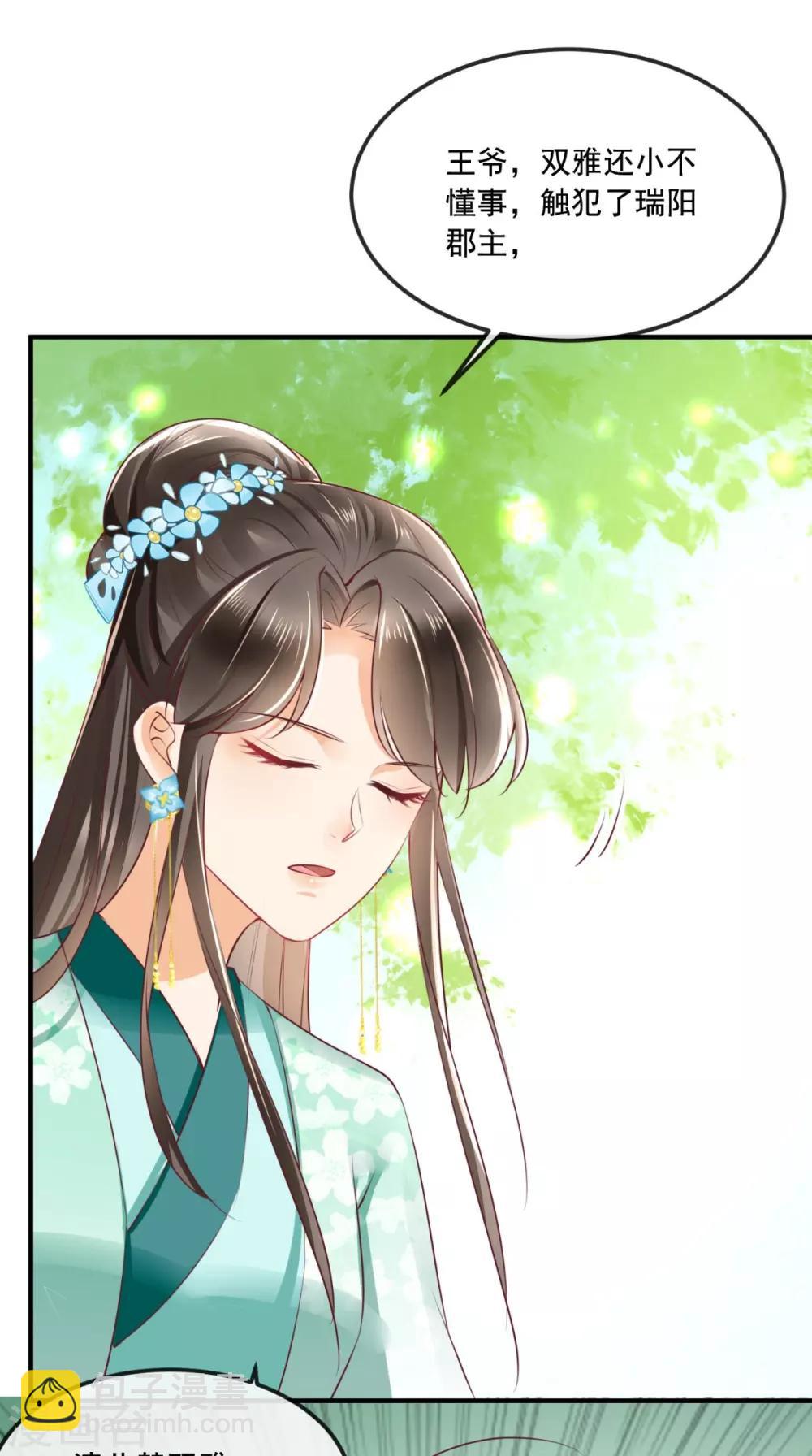 癡傻毒妃不好惹 - 第66話 醋王再現 - 3