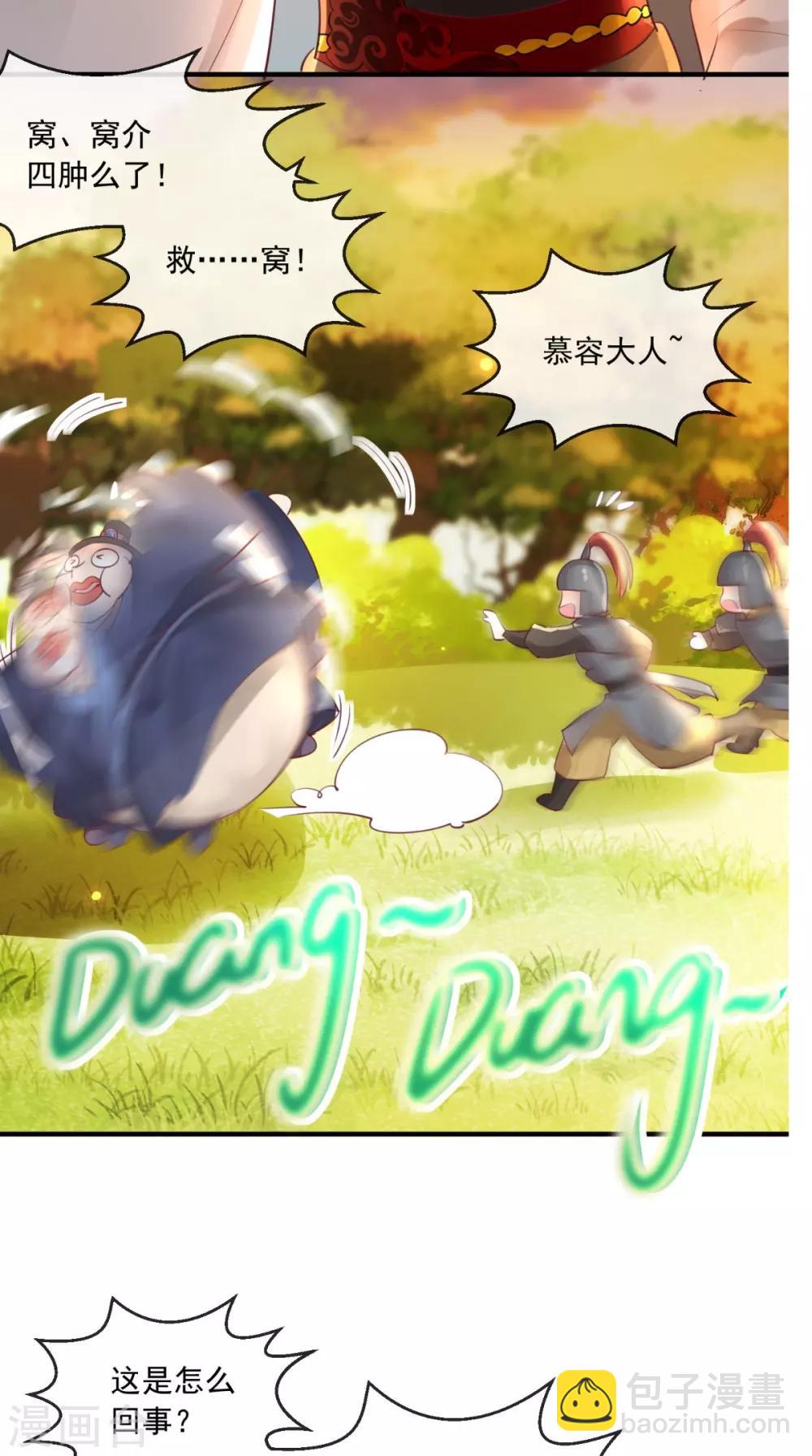 癡傻毒妃不好惹 - 第68話 馬甲又雙叒掉了 - 5