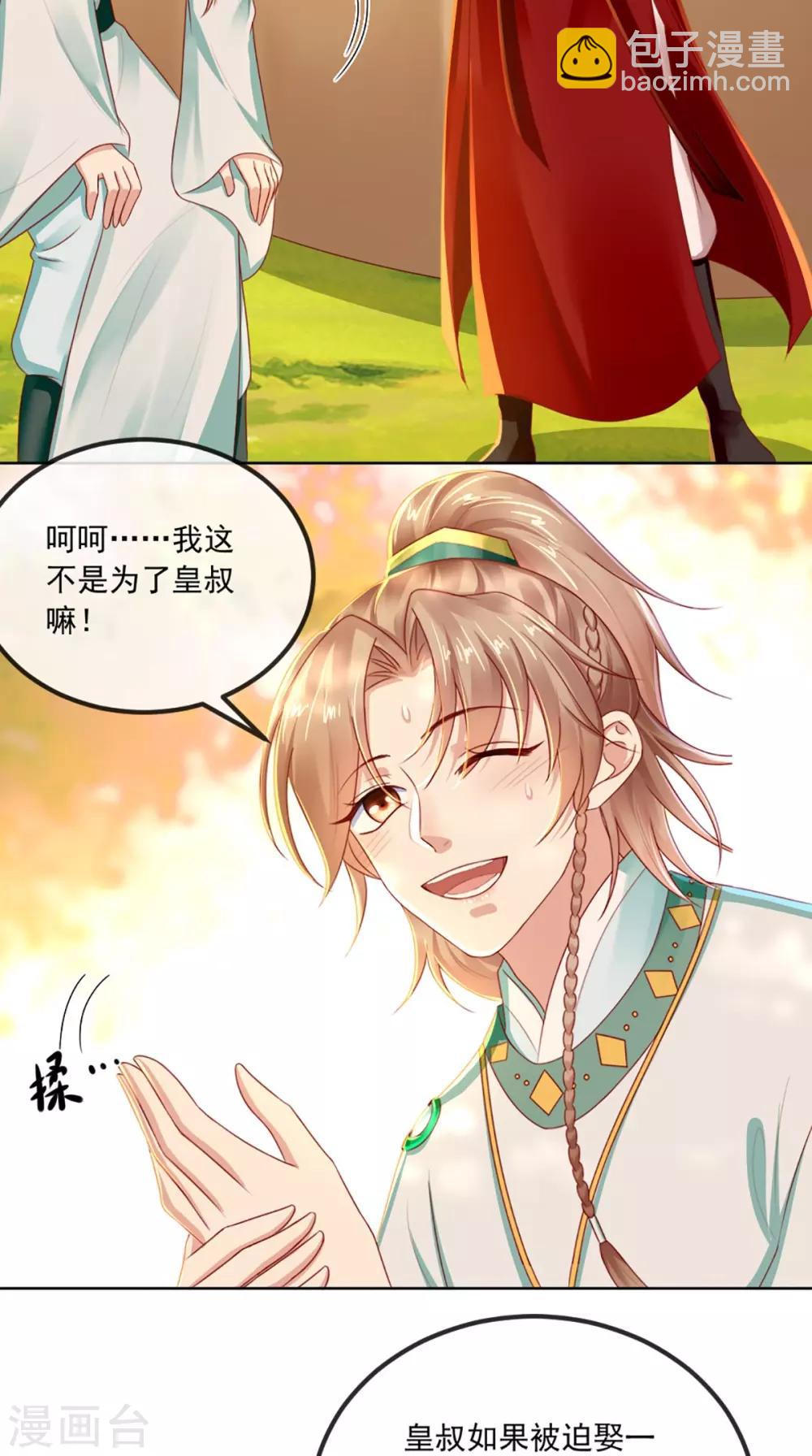 癡傻毒妃不好惹 - 第68話 馬甲又雙叒掉了 - 3