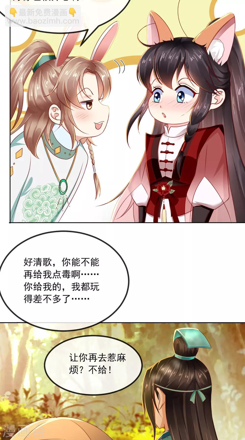 癡傻毒妃不好惹 - 第68話 馬甲又雙叒掉了 - 5