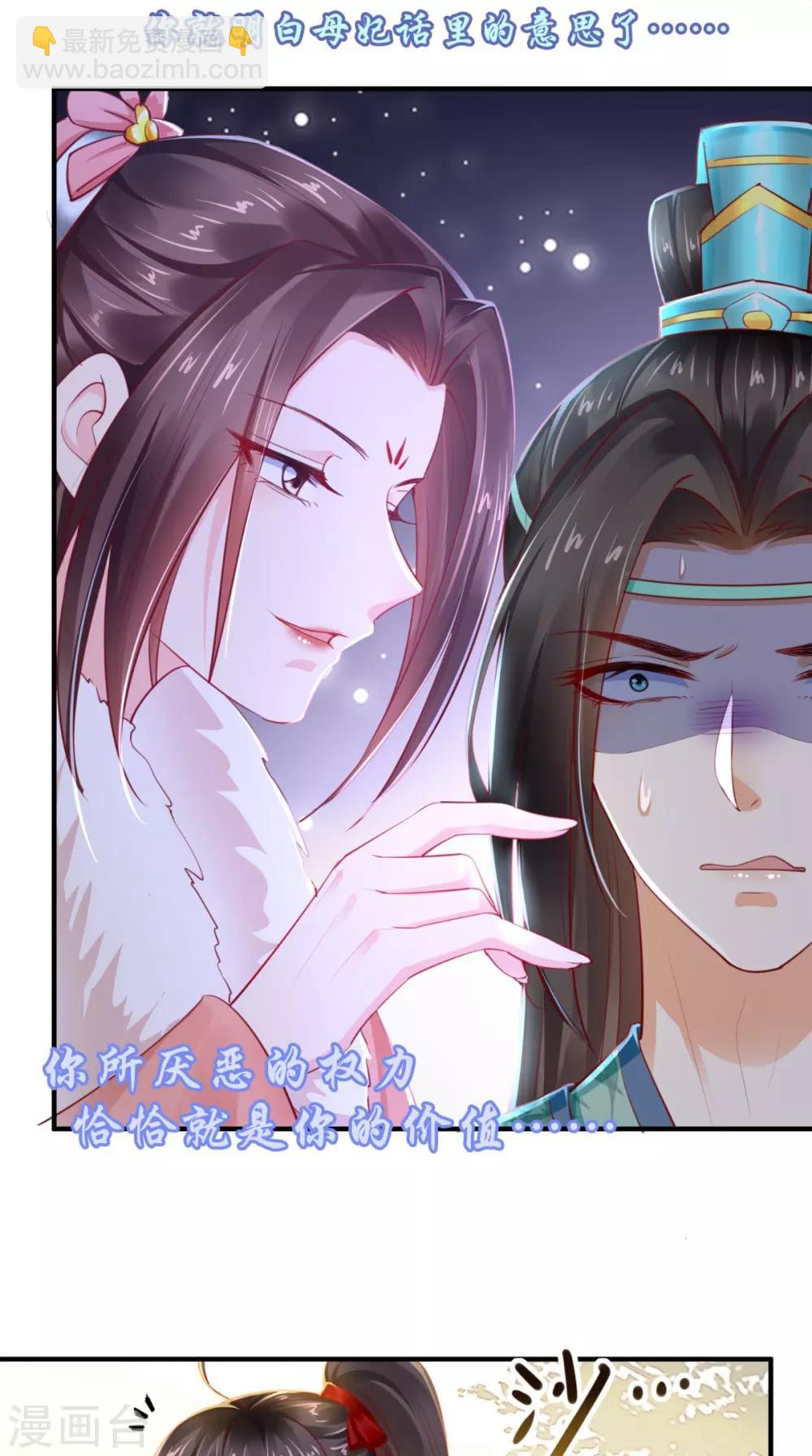 癡傻毒妃不好惹 - 第68話 馬甲又雙叒掉了 - 3