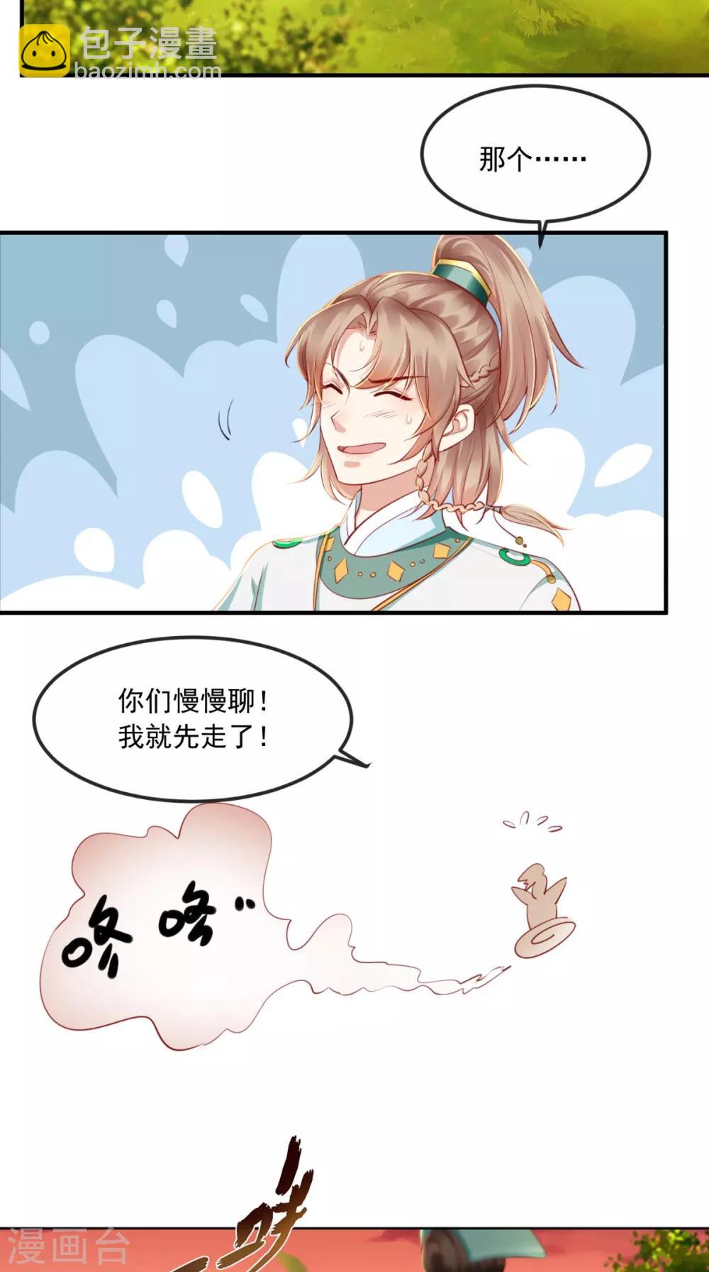 癡傻毒妃不好惹 - 第68話 馬甲又雙叒掉了 - 8