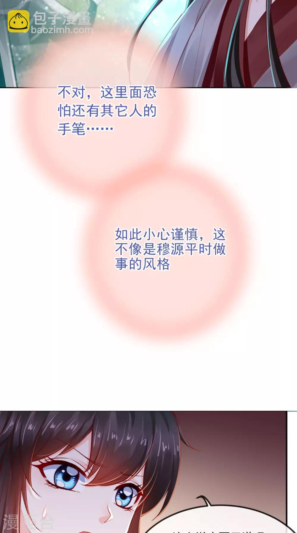 癡傻毒妃不好惹 - 第72話 意外的擁抱 - 4